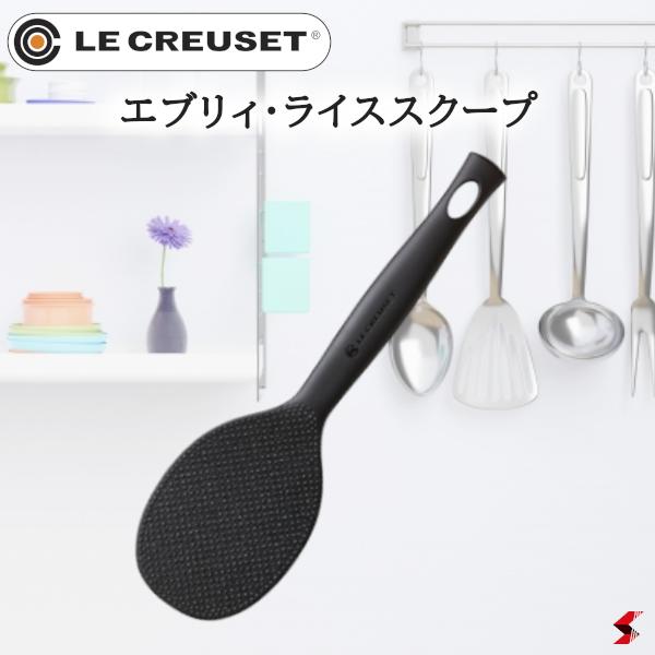 ル・クルーゼ Simple Cooking エブリィ・ライススクープ しゃもじ 調理器具 キッチンツ ...