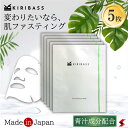 【メーカー公式店】KIRIBASS キリバス バイオセルロースマスク 5枚入り パック シートマスク フェイスパック スキンケア 密着 美肌 美肌効果 美肌作り 保水 化粧品 無添加 美容 青汁 青汁成分 ノンケミカル バイオセルロース 自然 フルーツ ギフト ココナッツ ヴィーガン