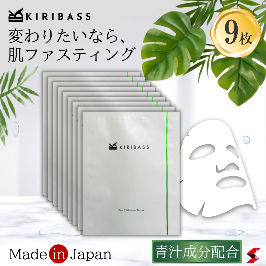 【メーカー公式店】プラス1枚プレゼント★ KIRIBASS キリバス バイオセルロースマスク 9枚入 パック シートマスク フェイスパック スキンケア 美肌 保水 無添加 美容 青汁 青汁成分 ノンケミカ…