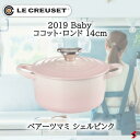 ル・クルーゼ 2019 Baby ココット・ロンド 14cm ベアーツマミ 鍋 両手鍋 鋳物ホーロー キッチン用品 おしゃれ かわいい プレゼント ギフト 贈り...