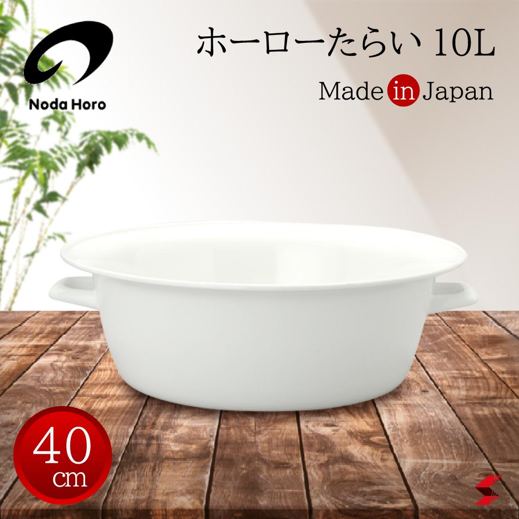 野田琺瑯 たらい40cm 10L ホワイト 日本製 国産品 洗い桶 キッチンツール 洗面道具 足湯 手洗い 洗濯 ホーロー製品 シンプル おしゃれ インテリア 食器洗い シンク用 高品質 衛生的 白 ホワイト タライ 水回り用品 直火OK ギフト プレゼント 新生活 【4976045127131】のサムネイル