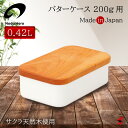 野田琺瑯 バターケース 浅型 密閉 琺瑯 バター 料理 キッチン お菓子作り 容器 ケース 冷蔵 収納 おしゃれ シンプル 日本製【4976045065006】