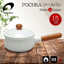 野田琺瑯 ポーチカ ソースパン 15cm 小鍋 鍋 ナベ フライパン ソースパン 片手鍋 片手 IH IH対応 ガス火 直火 日本製 使いやすい シンプル おし...