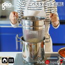宮崎製作所 ジオ・プロダクト パスタポット6.8L パスタ パスタポット 麺 中子 そうめん 極細麺 メッシュ網 洋食 和食 水切り 鍋 シンプル 使いやすい ...
