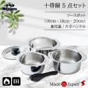 <入荷次第順次発送>宮崎製作所 十得鍋 セットアイテム 鍋 ナベ セット 使いやすい シンプル 日本製 IH対応 IH ガス火 ガス火対応 ソースパン 片手 片...