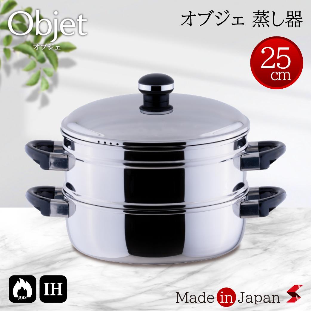 楽天sma-tech宮崎製作所 オブジェ 蒸し器25cm 蒸し器 日本製 IH対応 IH ガス火対応 ガス火 直火 蒸し キッチンツール キッチン 台所 茶碗蒸し 蒸し野菜 魚 肉 お菓子作り ヘルシー 健康 肉まん せいろ シンプル 便利 料理 プレゼント ギフト パーティー【4953794000267】