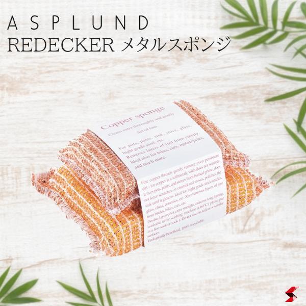 ＜入荷次第順次発送＞ASPLUND アスプ