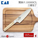 貝印 関孫六 10000CL 三徳包丁 165mm ナイフ フルーツ 野菜 食材 包丁 ペティ 三徳 三徳包丁 日本製 キッチン 使いやすい 便利 便利アイテム...