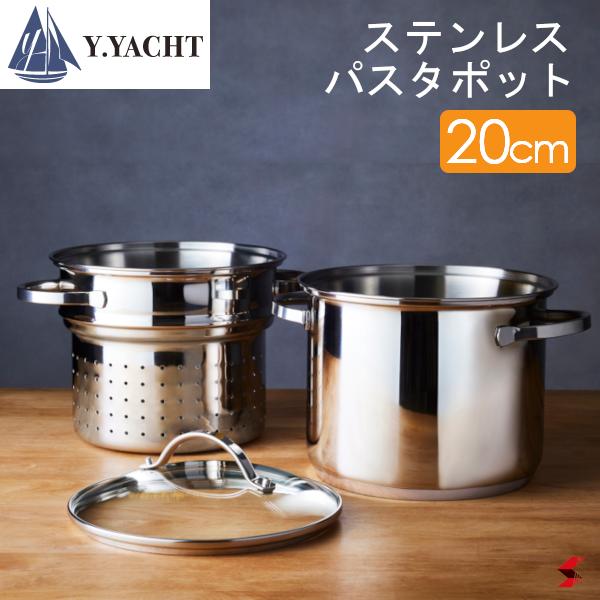 Y.YACHT ワイ・ヨット ステンレス パスタポット 20cm キッチン キッチン用品 調理 調理 ...