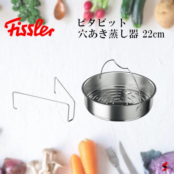 楽天市場】フィスラー（蒸し器｜調理器具）：調理器具・製菓器具