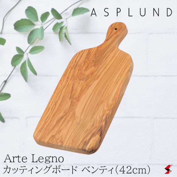 ＜入荷次第順次発送＞ASPLUND アスプ