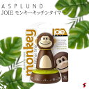 ASPLUND アスプルンド JOIE モンキーキ