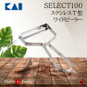 <入荷次第順次発送>貝印 SELECT100 セレクト100 ステンレス T型ワイドピーラー ピーラー 皮むき器 皮むき 剥ける 野菜 ワイド 日本製 フルーツ...
