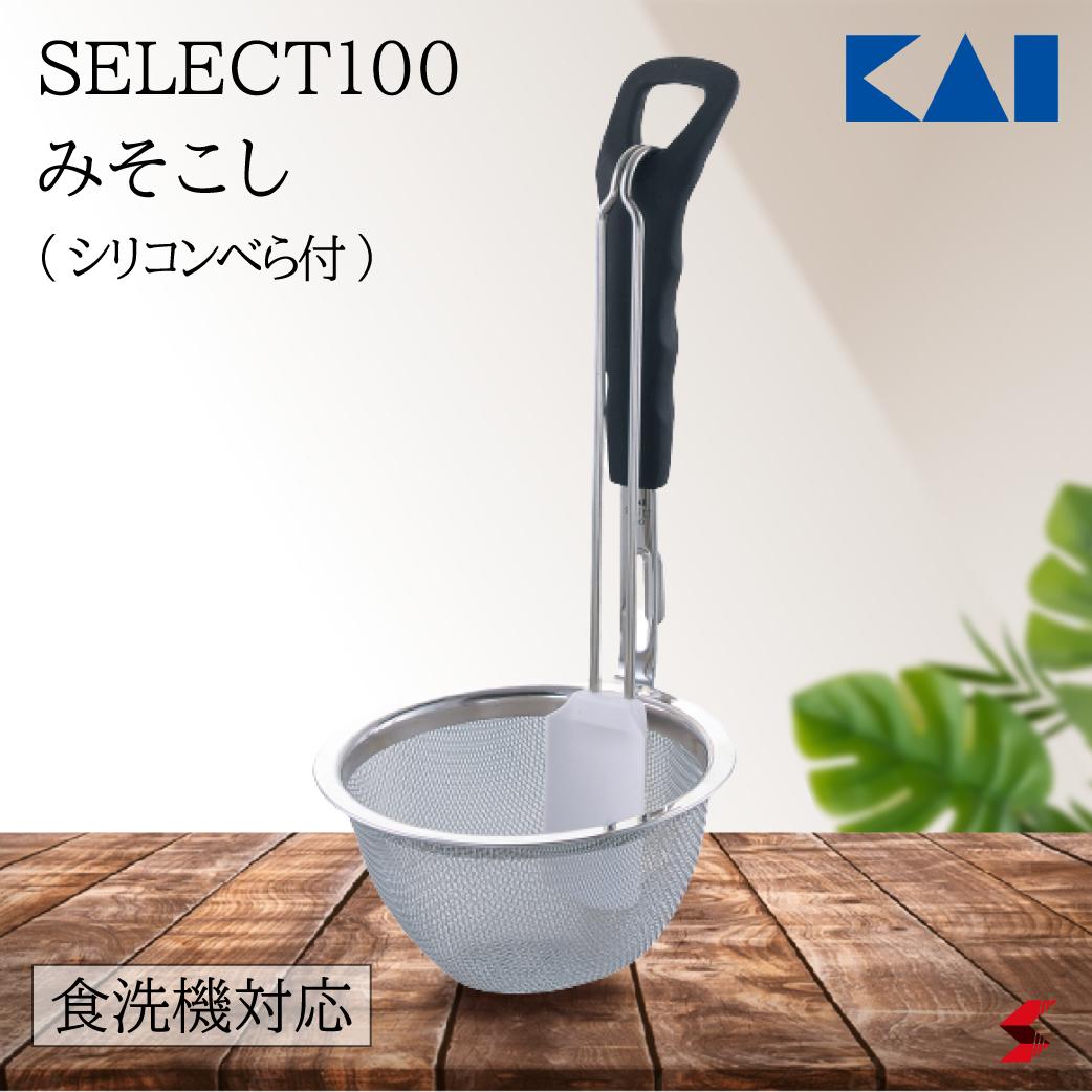 楽天sma-tech貝印 SELECT100 みそこし（シリコンべら付） みそこし みそ 味噌 味噌汁 スープ ミソ シリコン ベラ べら 調味料 食洗機対応 食洗機 キッチン キッチンツール 便利 便利グッズ 母の日 父の日 敬老の日 プレゼント プチギフト ギフト 【4901601413427】