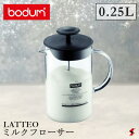 【正規販売店】bodum ラテオ ミルクフローサー ミルクフォーマー クリーマー ホイッパー カフェラテ カプチーノ 泡だて器 コーヒー 珈琲 牛乳 おしゃれ【1446-01】