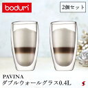 Bodumのダブルウォールグラス 【正規販売店】bodum パヴィーナ ダブルウォールグラス0.4L 2個セット 食器 タンブラー マグ グラス コップ ダブルウォール コーヒー ティー 保温 保冷 電子レンジ 保温 保冷 おしゃれ インスタ映え 熱くない カフェ風 お茶 涼しげ ホット アイス【4560-10】