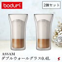 Bodumのダブルウォールグラス 【正規販売店】bodum アッサム ダブルウォールグラス 0.4L(2個セット) 食器 タンブラー マグ グラス コップ ダブルウォール コーヒー ティー ダブルウォール 保温 保冷 電子レンジ おしゃれ インスタ映え 熱くない カフェ風 お茶 涼しげ ホット アイス【4547-10】