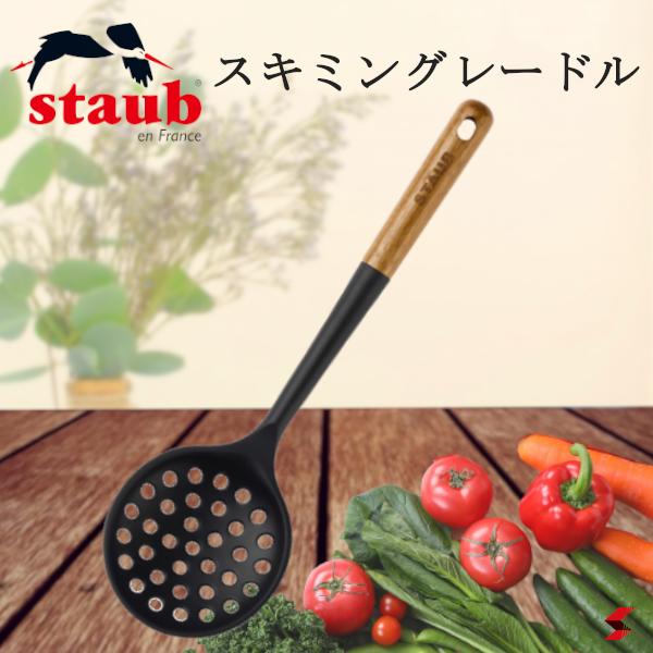 staub ストウブ スキミングレードル キッチン キッチン用品 キッチンツール ツール 調理器具 キッチンガジェット シリコン製 おたま お玉 木製ハンドル 鍋 揚げ物 お祝い 内祝い 結婚祝い 母の日 ギフト プレゼント 便利 おしゃれ 【40503-100】