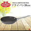 BALLARINI バッラリーニ ローマ フライパン20cm ガス火専用 キッチン 調理器具 金属ヘラ使用可 イタリア製 炒め物 3層コーティング オーブン 食...