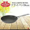 BALLARINI バッラリーニ ローマ フライパン24cm ガス火専用 調理器具 金属ヘラ使用可 イタリア製 炒め物 3層コーティング オーブン 食器洗浄乾燥...