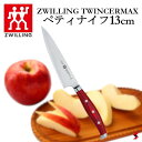 Zwilling ツヴィリング ツインセルマックス MD67 ペティナイフ13cm キッチン キッチンガジェット 調理器具 包丁 果物 果物ナイフ 万能ナイフ ...