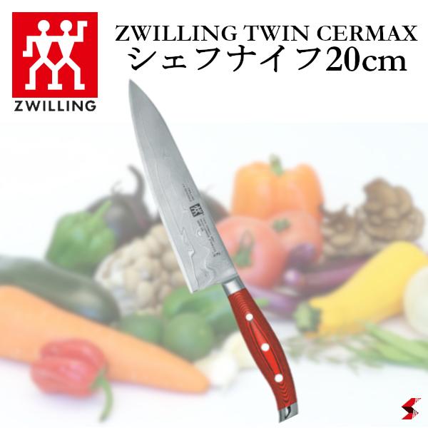 楽天sma-techZwilling ツヴィリング ツインセルマックス シェフナイフ20cm キッチン キッチン用品 キッチンガジェット 調理器具 包丁 果物 果物ナイフ 万能ナイフ ナイフ 皮むき 小型 日本製 プレゼント ダマスカス模様 おしゃれ 【30881-206】