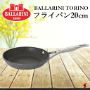 BALLARINI バッラリーニ トリノ フライパン20cm ガス火 IH対応 キッチン 調理器具 金属ヘラ使用可 耐熱 イタリア製 3層コーティング オーブン...