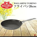 BALLARINI バッラリーニ トリノ フライパン26cm IH ガス キッチン 調理器具 金属ヘラ使用可 耐熱 イタリア製 炒め物 3層コーティング オーブ...