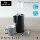 シービージャパン フラッシュウォーマー 水 湯 ポット カップ麵 お湯 スープ お茶 珈琲 コーヒー 紅茶 飲み物 ドリンク 便利グッズ 便利アイテム 早い 使いやすい プレゼント プチギフト ギフト 母の日 父の日 敬老の日 【4573306864363】