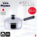 宮崎製作所 オブジェ ミニ ソースパン16cm キッチン キッチン用品 調理器具料理 クッキング 手軽 IH対応 ステンレス製 ステンレス鋼 片手 片手鍋 鍋 ...