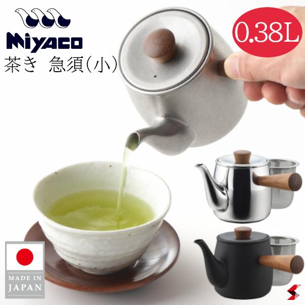 宮崎製作所 茶き かがみ急須(小) ざらめ急須(小) くろいろ急須(小) ミラー キッチン用品 調理器具 茶器..