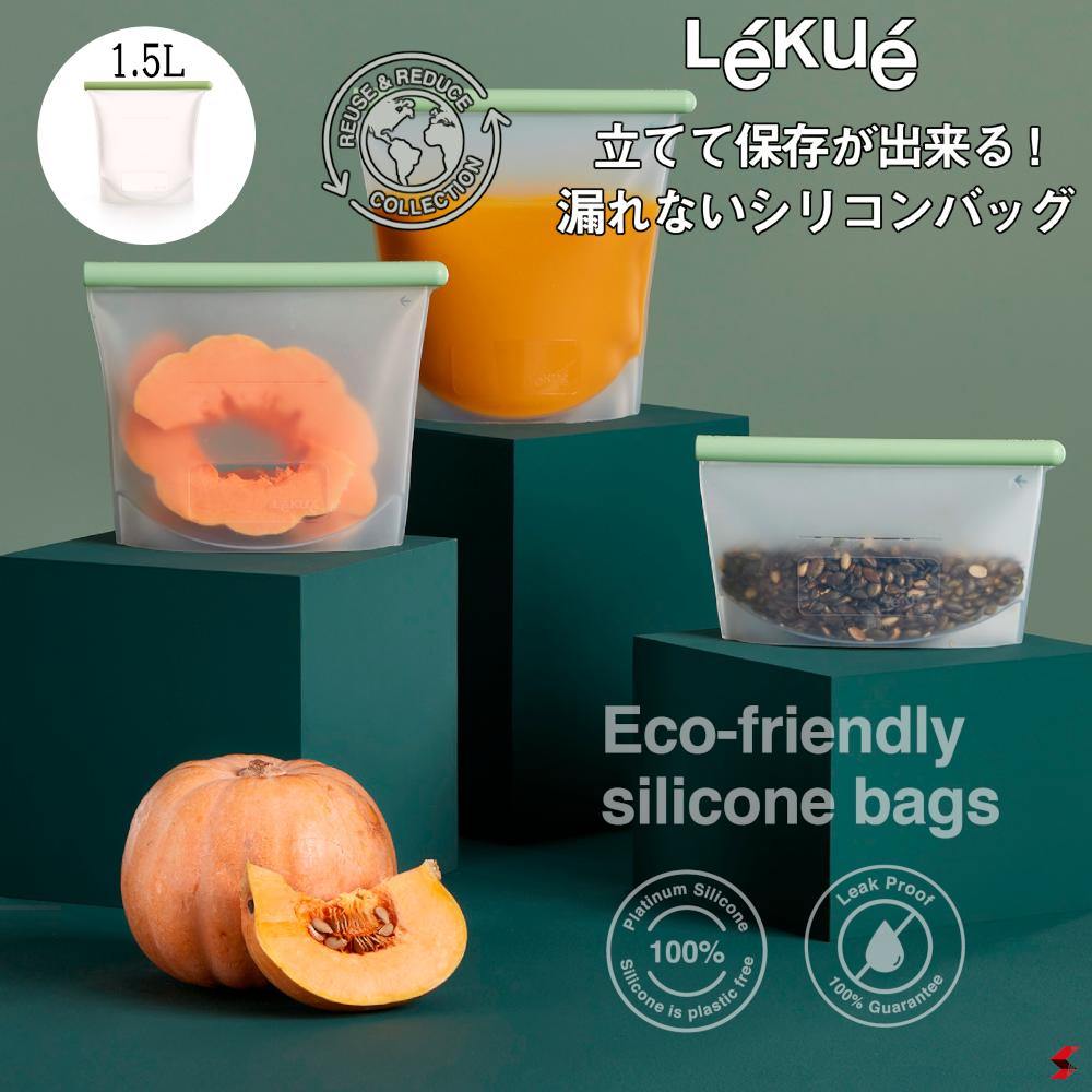 シービージャパン Lekue_繰り返し使えるシリコンバッグ 1.5L シリコンバック シリコン 立つ 自立 漏れない 野菜 フルーツ 保存 湯煎 肉 冷蔵庫 電子レンジ スープ ペースト 作り置き おかず メモ 書ける 収納 スペース 便利 便利グッズ 【4573306864929】