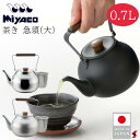 宮崎製作所 茶き かがみ急須(大) ざらめ急須(大) くろいろ急須(大) キッチン用品 調理器具 茶器 ティー お茶 やかん 日本製 ステンレス製 衛生的 耐久...