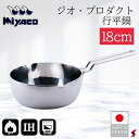 宮崎製作所 ジオ・プロダクト 行平鍋18cm キッチン用品 調理器具 手軽 IH対応 ステンレス鋼 有磁性ステンレス鋼 片手 片手鍋 鍋 雪平鍋 ゆきひら鍋 全...