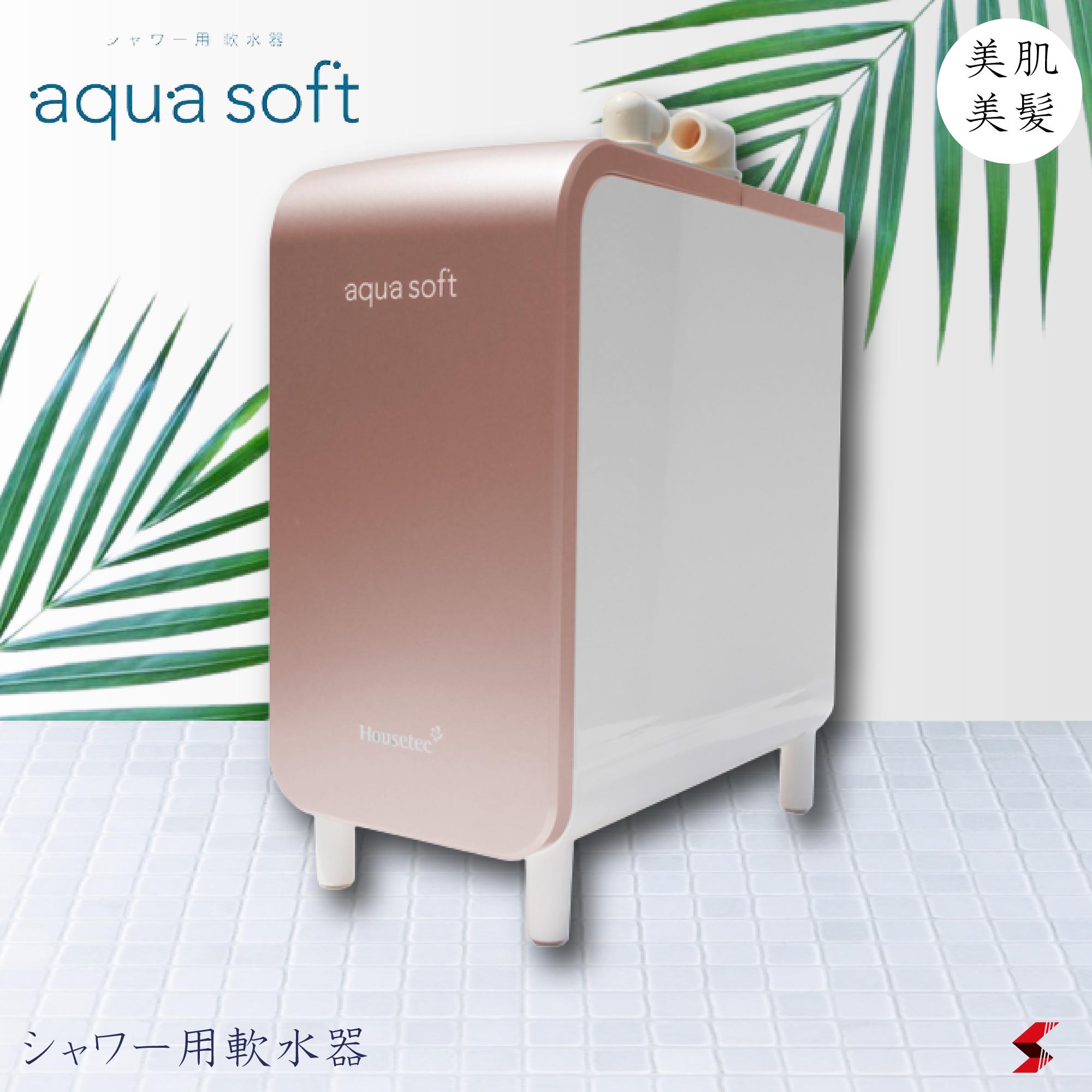 【おまけ有り】aquasoft アクアソフト シャワー用軟水器 軟水 美肌 美髪 すべすべ つやつや お風呂 綺麗 きれい シャンプー 洗顔 自宅 掃除 楽 汚れ ピンク 可愛い お風呂 時間 保湿 ケア エステ 毛穴 美顔 【BAQ-S1202-P】のサムネイル