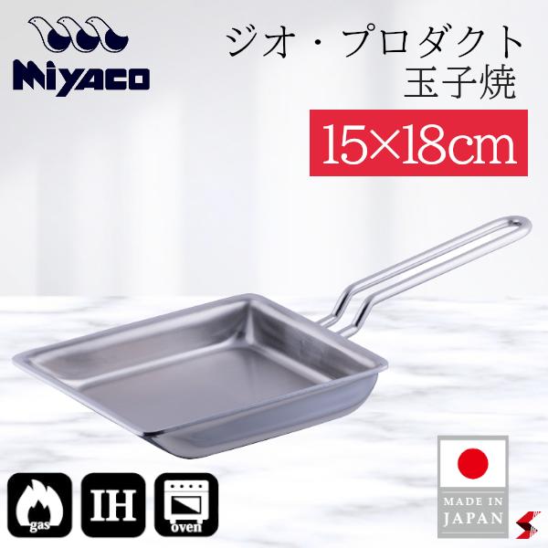 sma-techの<入荷次第順次発送>宮崎製作所 ジオ・プロダクト 玉子焼(15×18cm) キッチン キッチン用品 調理器具 料理 クッキング 卵 玉子 玉子焼き 卵焼き 食育 食育実践 全面7層構造 オール熱源 日本製 ステンレス製 ステンレス鋼 手軽 ギフト プレゼント【GEO-15EP】|詳細画像