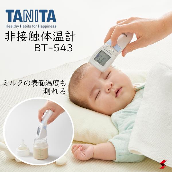 ＜入荷次第順次発送＞タニタ 非接触体温計 ブルー 医療 医療計測器 体温計 かんたん 早い 触れない 大画面 バックライト付き 見やすい 健康 健康管理 赤外線センサー 便利 使いやすい シンプル おしゃれ ギフト プレゼント 【BT-543-BL】