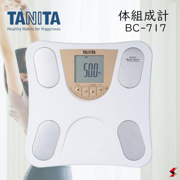 タニタ 体組成計 生活用品 衛生用品 家電 健康 健康管理 体重測定 計測 体重計 体重 体脂肪率 内臓脂肪レベル BMI 測定項目 測定結果 乗るピタ機能 液晶画面 お風呂 シンプル お祝い ギフト プレゼント おしゃれ 【BC717】