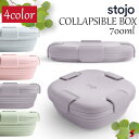 stojo COLLAPSIBLE BOX 700ml カーネーション カシミヤ セージ ライラック 弁当箱 ランチボックス シリコン 保存容器 折りたたみ式 食器洗浄乾燥機 フードコンテナ サステナブル コンパクト 脱プラ エコ ECO マインドアート おしゃれ ギフト プレゼント 【0850025130844】