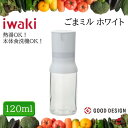 iwaki ごまミル ホワイト キッチン 調理器具 ミル スパイス 塩 胡椒 コショウ 耐熱 耐熱ガラス セラミック製 粗さ ダイヤル調整 グッドデザイン 食洗...