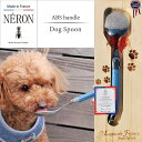 ネロン NERON(ネロン) ABSハンドル PETスプーン(DOG) 木箱入り ドッグ ワンちゃん 犬 ペット スプーン おやつ おやつ時間 おやつタイム 旅行 散歩 ライヨール フランス ご褒美 ブナの木 ブナ おしゃれ かわいい シンプル プレゼント ギフト 【NE-J2301A】【HASLUX】