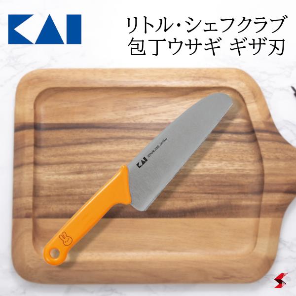 貝印 リトルシェフクラブ 包丁(ギザ刃) キッチン キッチン用品 キッチンツール 調理 調理器具 子供用 子供用包丁 刃付無し ギザ刃 練習用 ステンレス製 食器洗浄機 食器乾燥機 おしゃれ クリスマス 誕生日 プレゼント ギフト 【FG-5001】のサムネイル