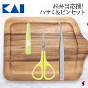 貝印 お弁当応援 ハサミ＆ピンセット キッチン キッチン用品 キッチンツール 調理 調理器具 弁当 お弁当グッズ 海苔 海苔パンチ 飾り切りナイフ デコ弁 セット ハサミ ピンセット 日本製 ギフト プレゼント 【000FG5188】