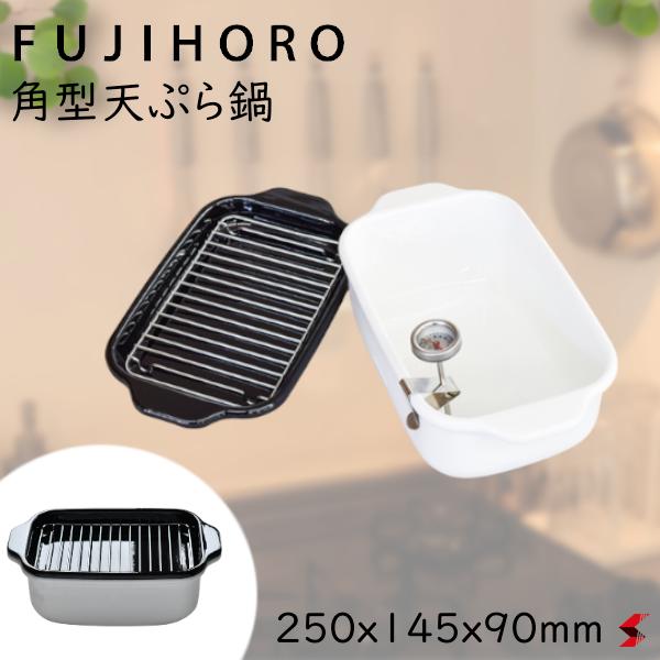 富士ホーロー 角形天ぷら鍋 キッチン キッチン用品 キッチンツール 調理 調理器具 揚げ鍋 IH対応 調理鍋 キッチン 揚げ物 てんぷら 温度計 角型 琺瑯 ホーロー 四角 バット すのこ網 串揚げ スクエア コンパクト フライヤー 丸洗い 【TP-20K.W】のサムネイル