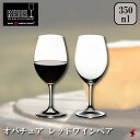 リーデル オバチュア レッドワインペア キッチン用品 グラス ペアグラス 2脚 ワイン ワイングラス ガラス クリスタルガラス 赤ワイン 白ワイン 食器洗浄機 ...