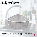 商品サイズ12.7x18.0x7.8cm素材ステンレススチール(クローム18%・ニッケル8%)原産国日本商品説明ステンレス製なのでお手入れし易く大きさもコンパクトでシンクでも邪魔になりません。