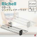 リッチェル ラクール シンクドレイナー ワイド ホワイト ダークグレー キッチン キッチン用品 台所 キッチン整理用品 シンク すっきり 水切り 水切りポケット...