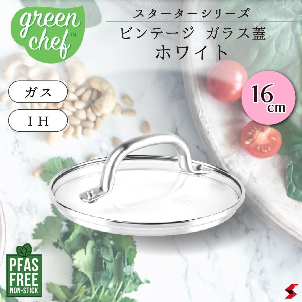 【正規販売店】グリーンシェフ ビンテージ ガラス蓋 16cm ホワイト ガス IH ベルギー セラミック コーティング SDGS キッチン お祝い 新生活 ギフ...
