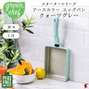 【正規販売店】グリーンシェフ アースカラー エッグパン ミントグリーン ガス IH ベルギー セラミック コーティング SDGS キッチン お祝い 新生活 ギフ...