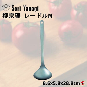 柳宗理 レードルM キッチン 調理 調理器具 おたま お玉 穴なし 実用性 機能性 モダン ステンレス製 日本製 食器洗浄機 食器乾燥機 ギフト プレゼント 母の日 【4905689312030】